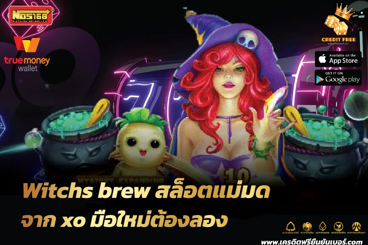 Witch’s brew