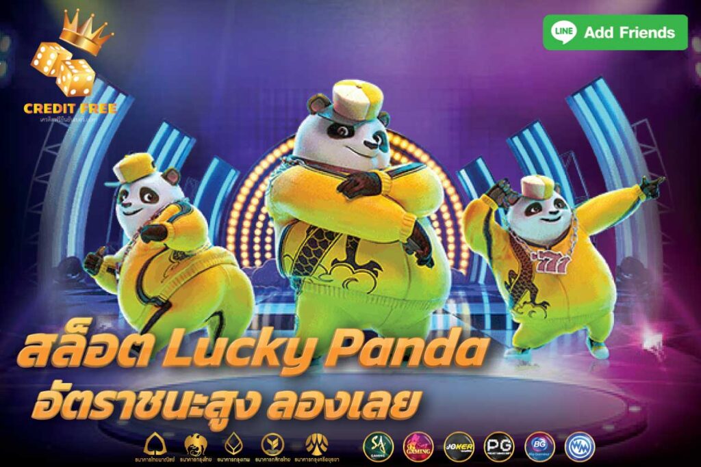 สล็อต Lucky Panda